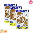 レビュー100円クーポン 【3点セット】DHC 濃縮ウコン60日分 追跡可能メール便配送