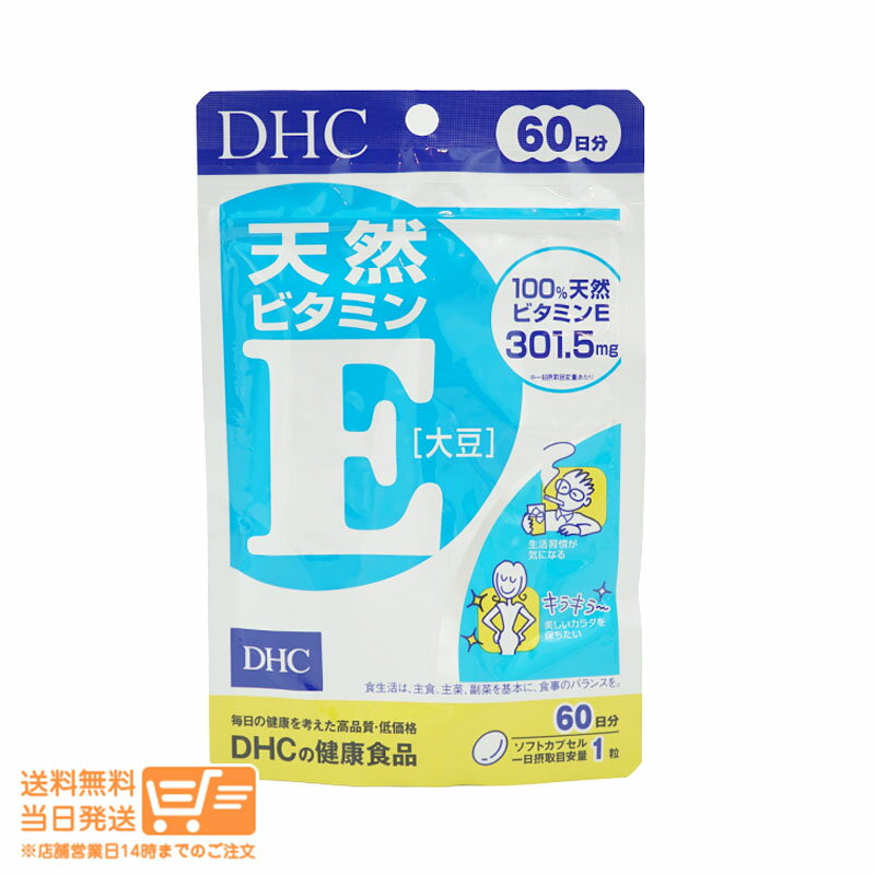 最大2000円クーポン DHC 60日天然ビタミンE(大豆) 60日分(60粒)