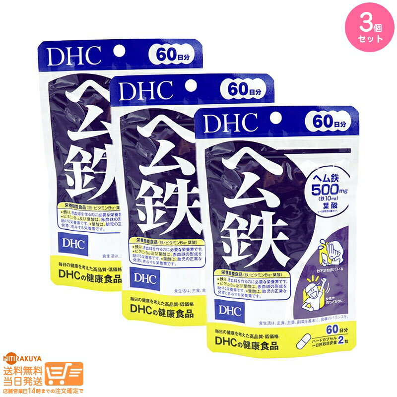 最大2000円クーポン 【3点セット】DHC ヘム鉄 500mg 60日分/120粒【クリックポスト無料配送】