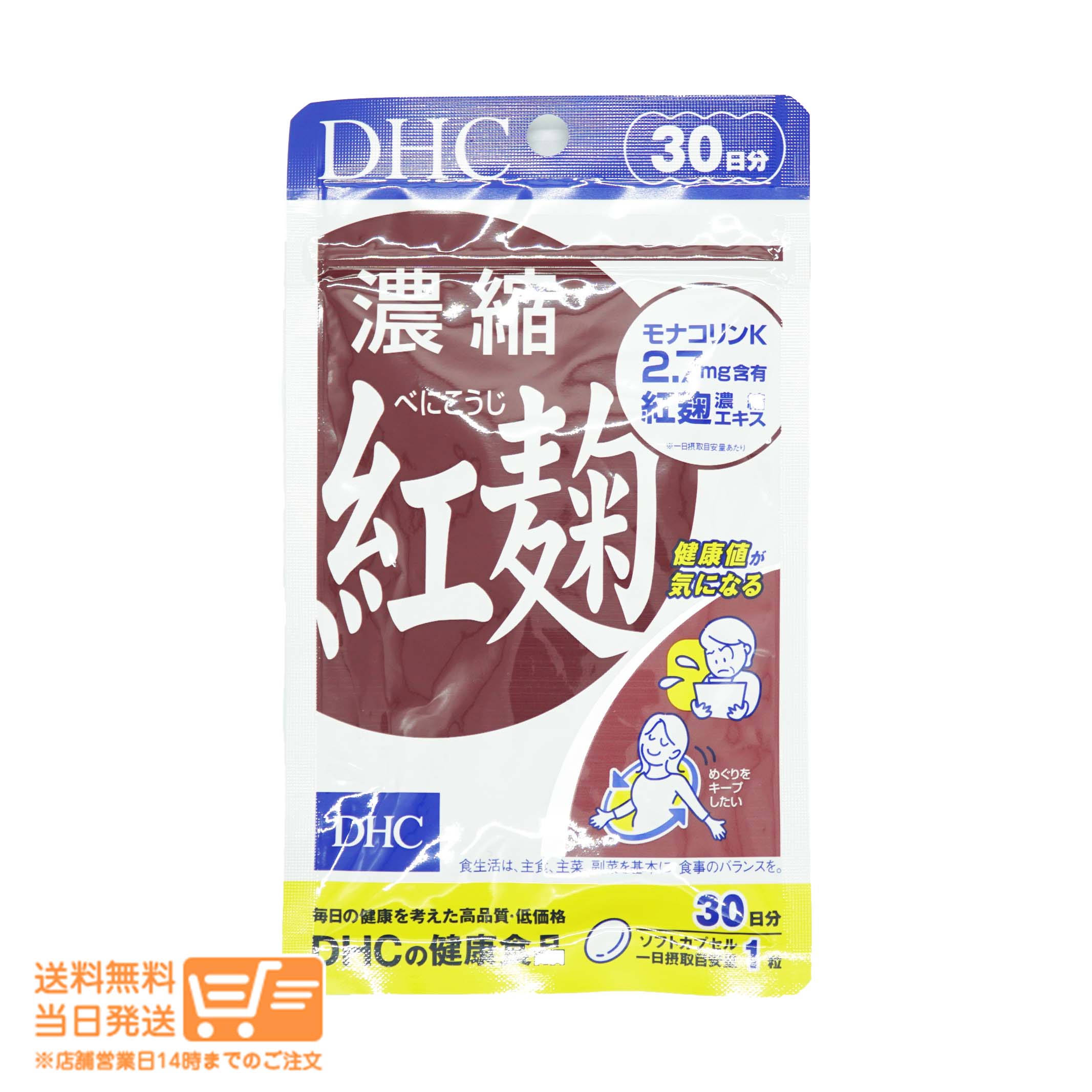 DHC 濃縮紅麹（べにこうじ）30日分 濃縮紅麹1日1粒総重量600mg（内容量380mg）あたり紅麹濃縮エキス末180mg（モナコリンKとして2.7mg） 【主要原材料】 紅麹エキス末 【調整剤等】 オリーブ油、ミツロウ、グリセリン脂肪酸エステル、レシチン（大豆由来、遺伝子組換えでない） 【被包剤】 ゼラチン、グリセリン、カラメル色素■定形郵便・定形外郵便について■ ※定形郵便・定形外郵便では未着、破損等の場合、補償がございません。 ※日時指定は有効ではありません。 ※紙箱に歪みなど生じる場合がございます。 ※万一の場合の交渉はお客様が直接日本郵便と行っていただきます。 ※必要な場合は差出確認をお送りいたします。 ※「購入履歴」→「配送情報」には反映しません。 ※その他、日本郵便規則に準じます。