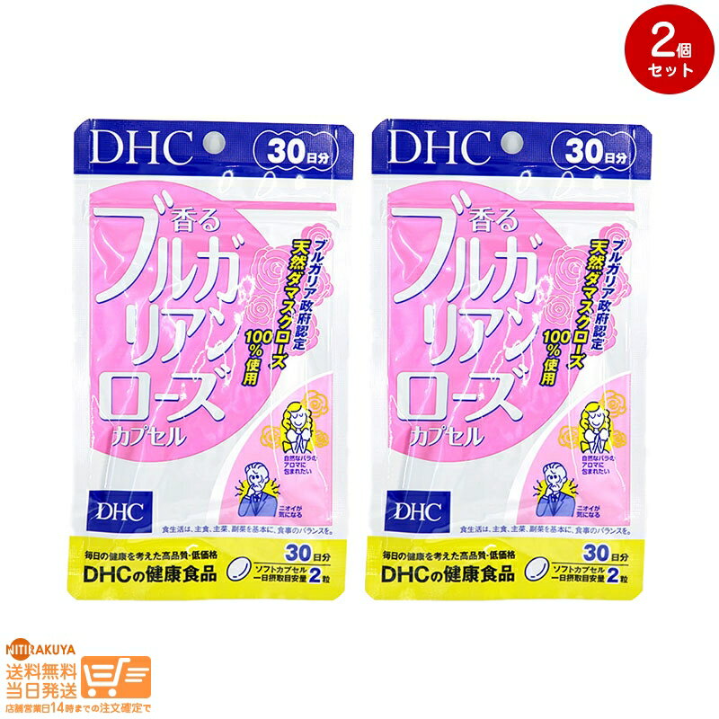 最大2000円クーポン 【2点セット】DHC 香るブルガリアンローズカプセル 30日