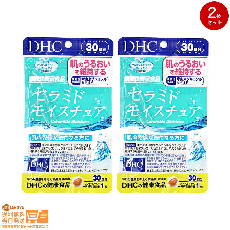 最大2000円クーポン 【2点セット】DHC セラミドモイスチュア 30日分