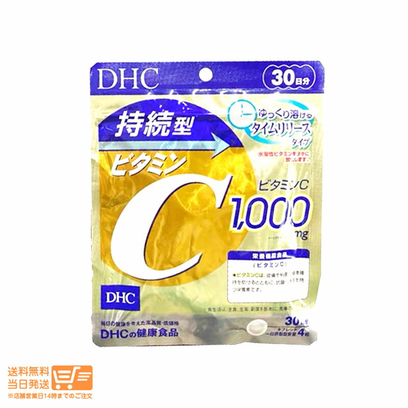 最大2000円クーポン DHC 持続型ビタミンC 30日分 送料無料