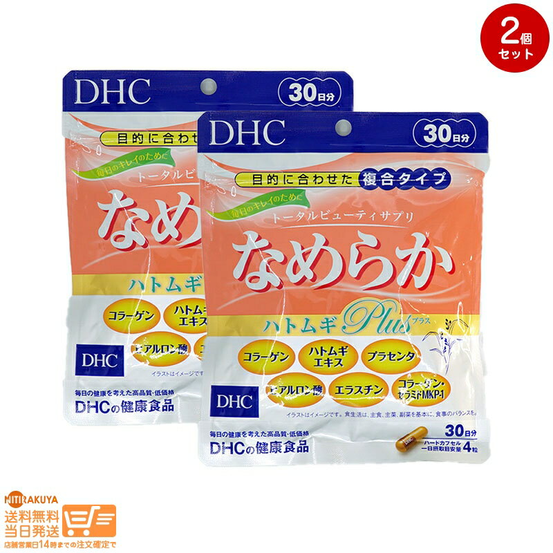 最大2000円クーポン 【2点セット】DHC なめらか ハトムギplus 30日分 カプセルタイプ