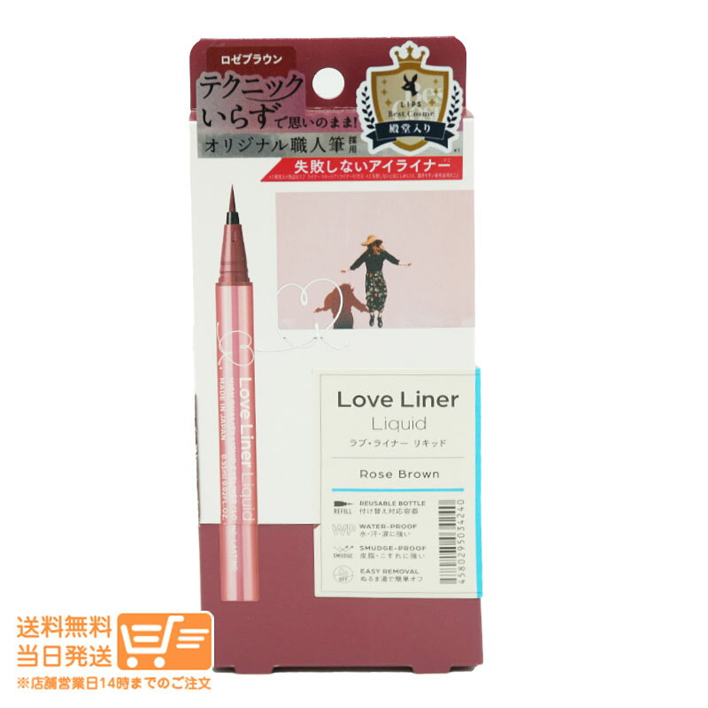 最大1600円クーポン ラブ・ライナー リキッドアイライナーR4 ロゼブラウン 0.55ml LoveLinerのサムネイル