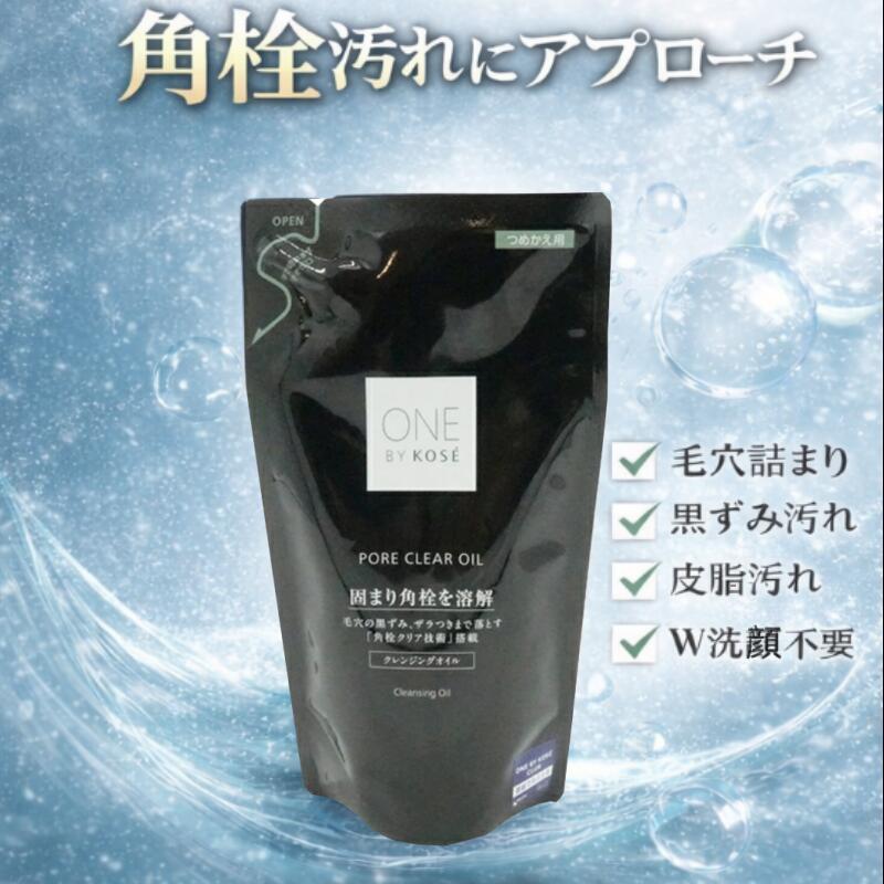 まとめ買いがお得 ONE BY KOSE ポアクリア オイル つめかえ用 160mL クレンジングオイル メイク落とし ワンバイコーセー 追跡配送 送料無料