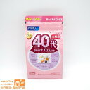 最大2000円クーポン （PINK） FANCL ファンケル 40代からのサプリメント 女性用 15~30日分【クリックポスト無料配送】