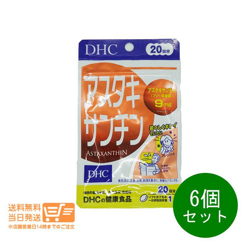 Rakuten - 6個セット DHC アスタキサンチン 20日分 サプリメント 美容 健康サポート カロテノイド ディーエイチシー
