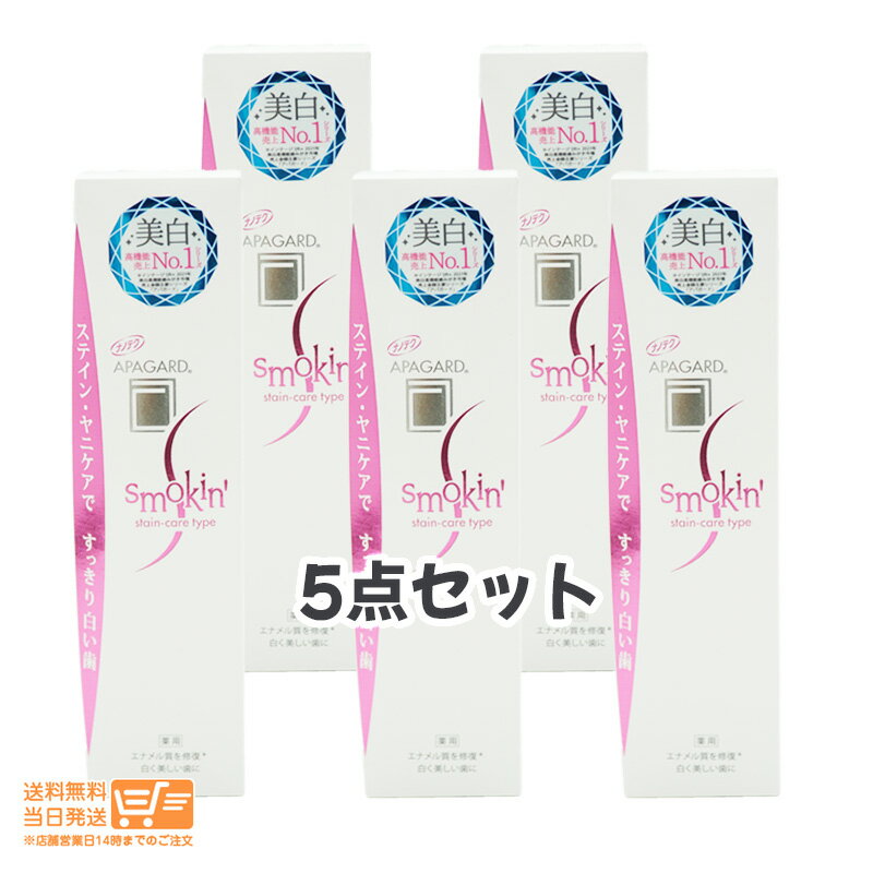 最大2000円クーポン 【5点セット】APAGARD（ピンク）アパガード スモーキン 100g 【ヤマト郵便 送料無料 沖縄北海道離島送料別】