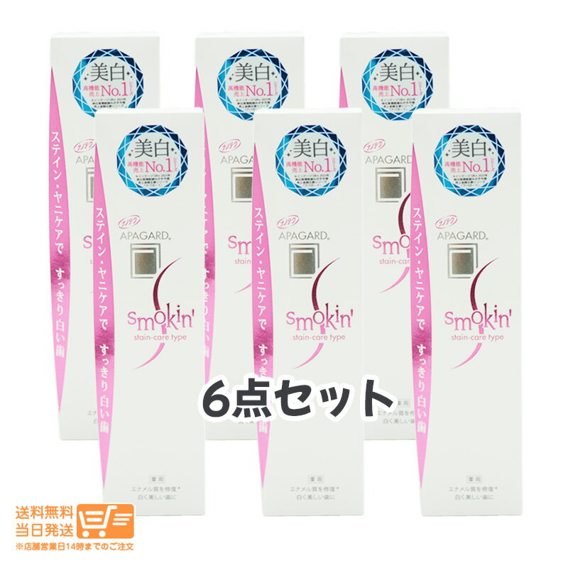 最大2000円クーポン 【6点セット】APAGARD（ピンク）アパガード スモーキン 100g 【ヤマト郵便 送料無料 沖縄北海道離島送料別】