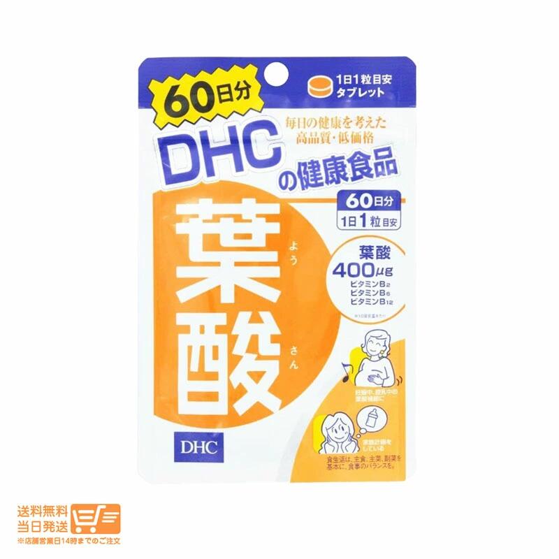 DHC 葉酸 60日分 サプリメント 送料無料