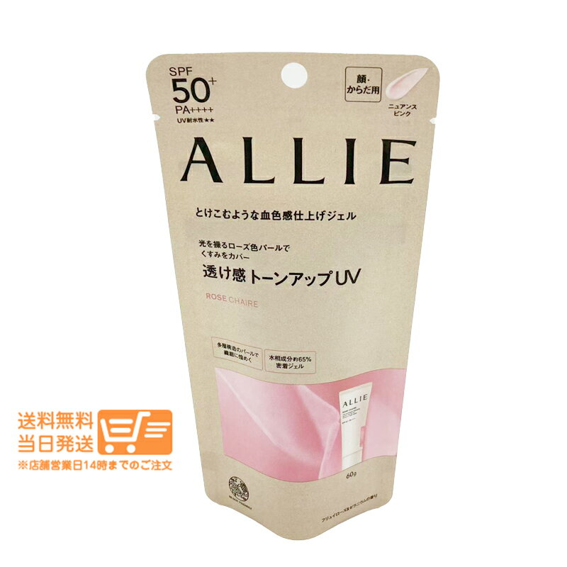 まとめ買いがお得 KANEBO カネボウ ALLIE(アリィー) クロノビューティ トーンアップUV 02 内容量60g 薔薇色
