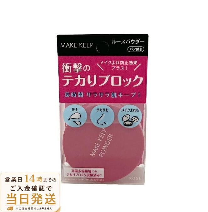楽天市場】KOSE メイクキープ パウダーの通販