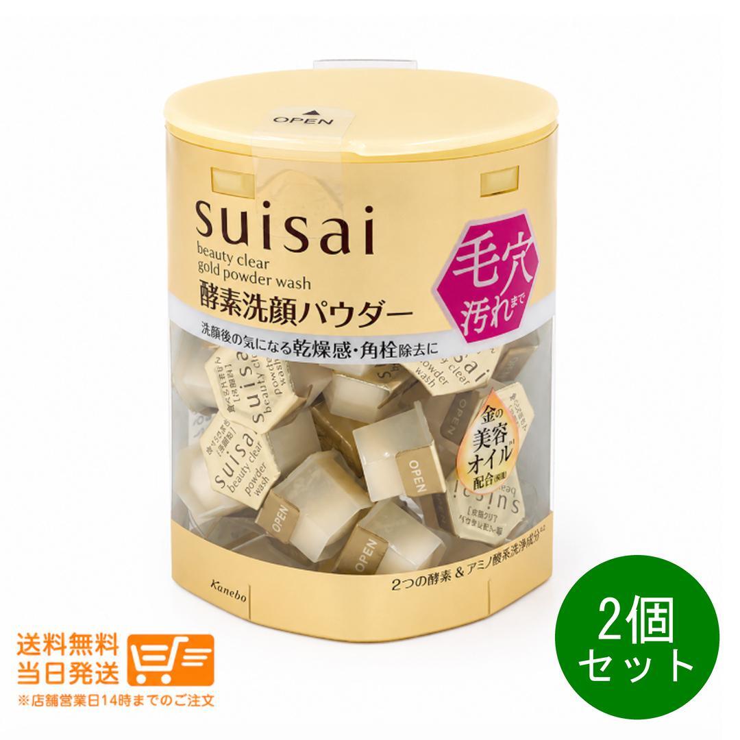 【2点セット】(金)カネボウ suisai スイサイ ビューティクリア ゴールド パウダーウォッシュ 0.4g×32個 【外箱折り畳…