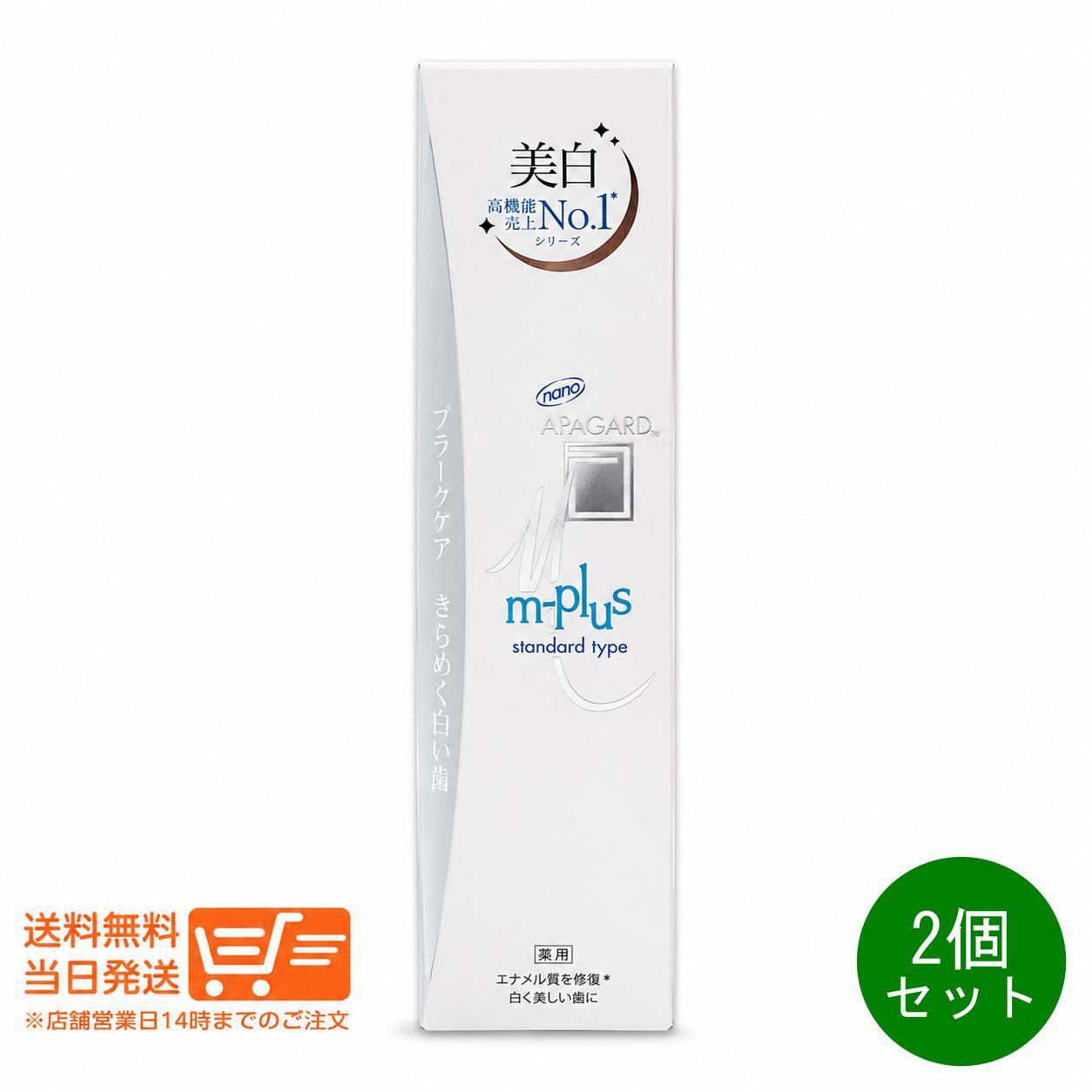 まとめ買いがお得 2個セット NEW APAGARD 白 アパガード Mプラス 105g 増量 ホワイトニング むし歯予防 ハミガキ 歯磨き粉 歯周病 送料無料