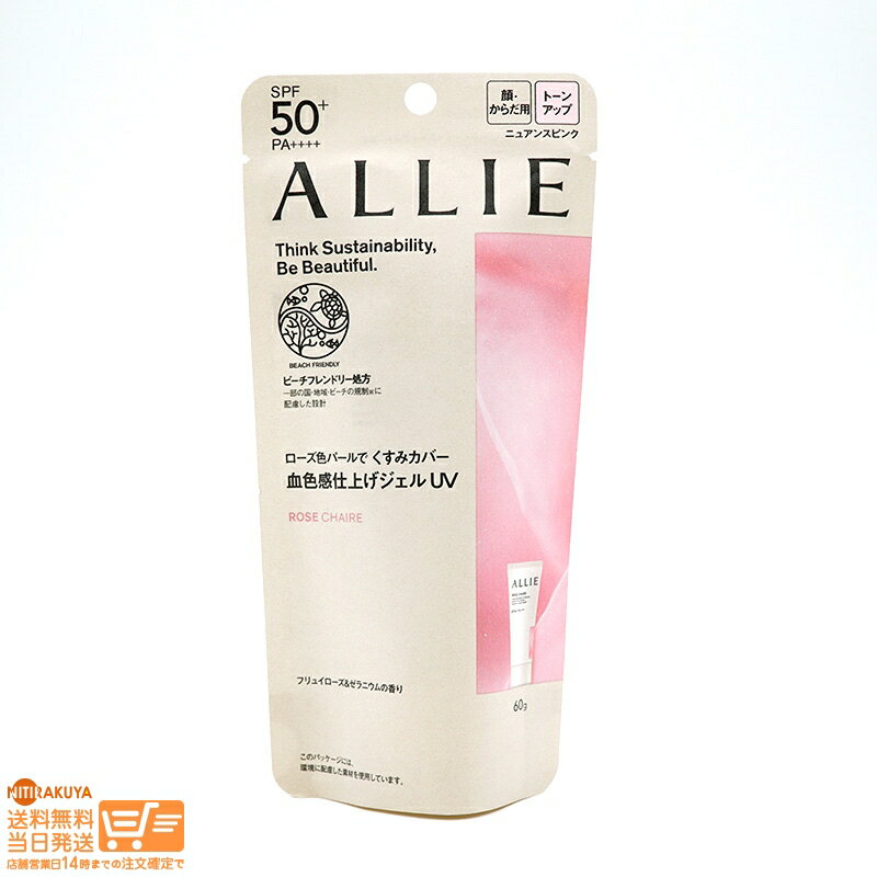 最大2000円クーポン KANEBO カネボウ ALLIE（アリィー） クロノビューティ トーンアップUV 02 内容量60g 薔薇色