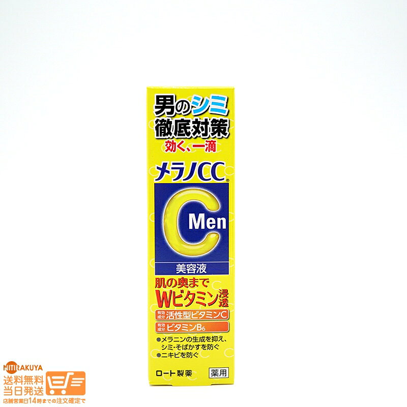 まとめ買いがお得 メラノCC Men 薬用 しみ集中対策美容液 20ml