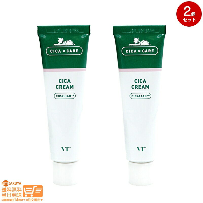 まとめ買いがお得 【2本セット】VT CICA CREAM シカ クリーム 50ml 韓国コスメ 【送料無料 沖縄北海道離島送料別】
