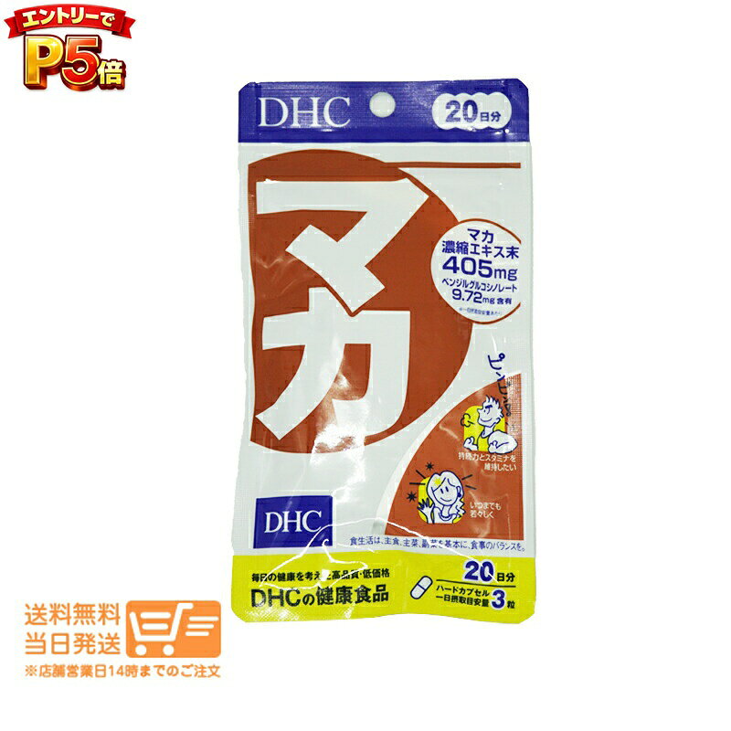 樂天商城 - エントリーでP5倍 DHC マカ 20日分 60粒 サプリメント 送料無料