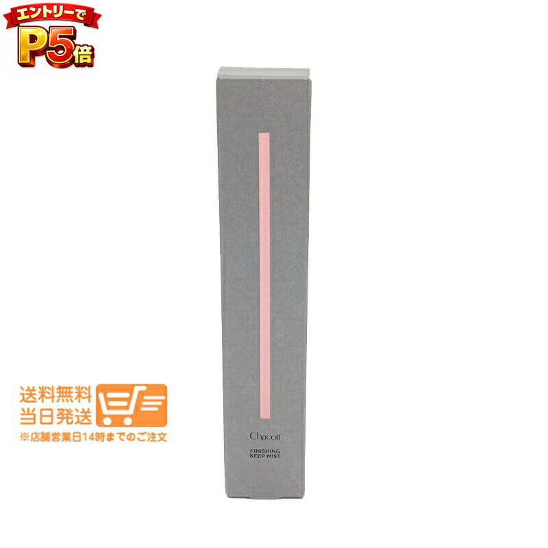 樂天商城 - エントリーでP5倍 Chacott チャコット フィニッシングキープミスト50ml メイク崩れ防止 化粧仕上げミスト ローズの香り 日本製