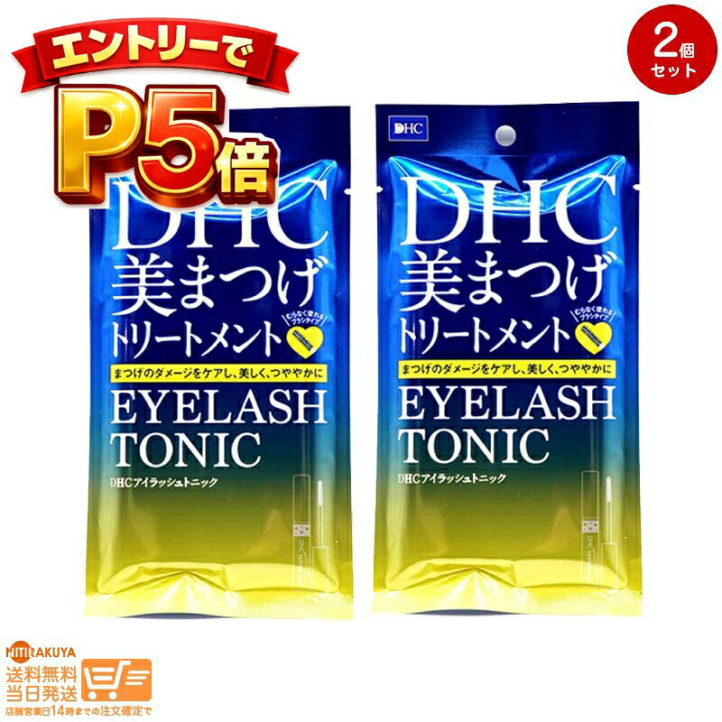 樂天商城 - エントリーでP5倍 【2点セット】DHC アイラッシュトニック(6.5ml)