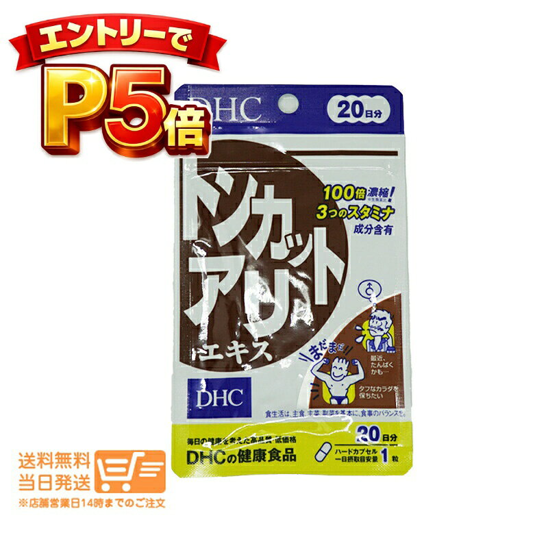 樂天商城 - エントリーでP5倍 DHC トンカットアリエキス 20日分 20粒入 サプリメント 送料無料