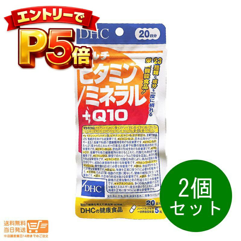 樂天商城 - エントリーでP5倍 【2個セット】 DHC マルチビタミン/ミネラル+Q10 20日分 100粒 サプリメント 送料無料