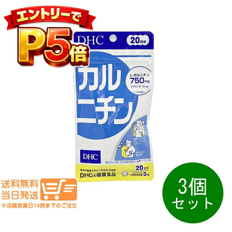 樂天商城 - エントリーでP5倍 3個セット DHC カルニチン 20日分 サプリメント 健康 ダイエット 送料無料