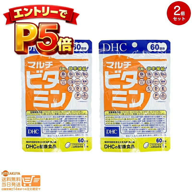 樂天商城 - エントリーでP5倍 【2個セット】DHC マルチビタミン 60日