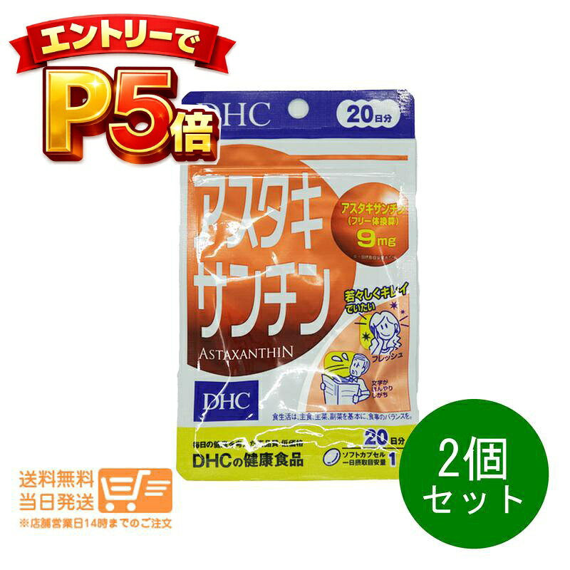 樂天商城 - エントリーでP5倍 2個セット DHC アスタキサンチン 20日分 サプリメント 美容 健康サポート カロテノイド ディーエイチシー