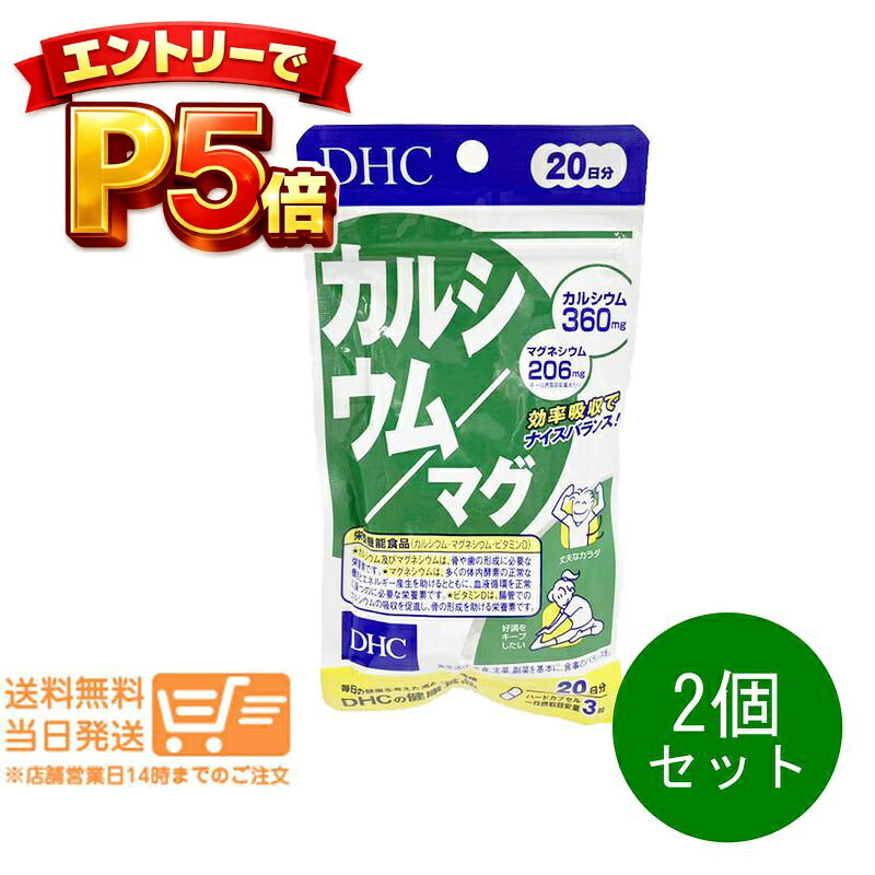 樂天商城 - エントリーでP5倍 2個セット DHC カルシウム マグ 20日分 賞味期限26.02 サプリメント 追跡配達 送料無料