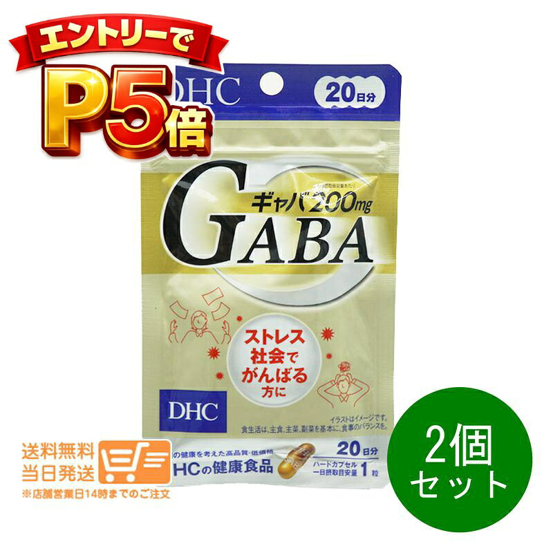 樂天商城 - エントリーでP5倍 【2個セット】DHC ギャバ GABA 20日分 合計40日分 サプリメント 送料無料 追跡配送