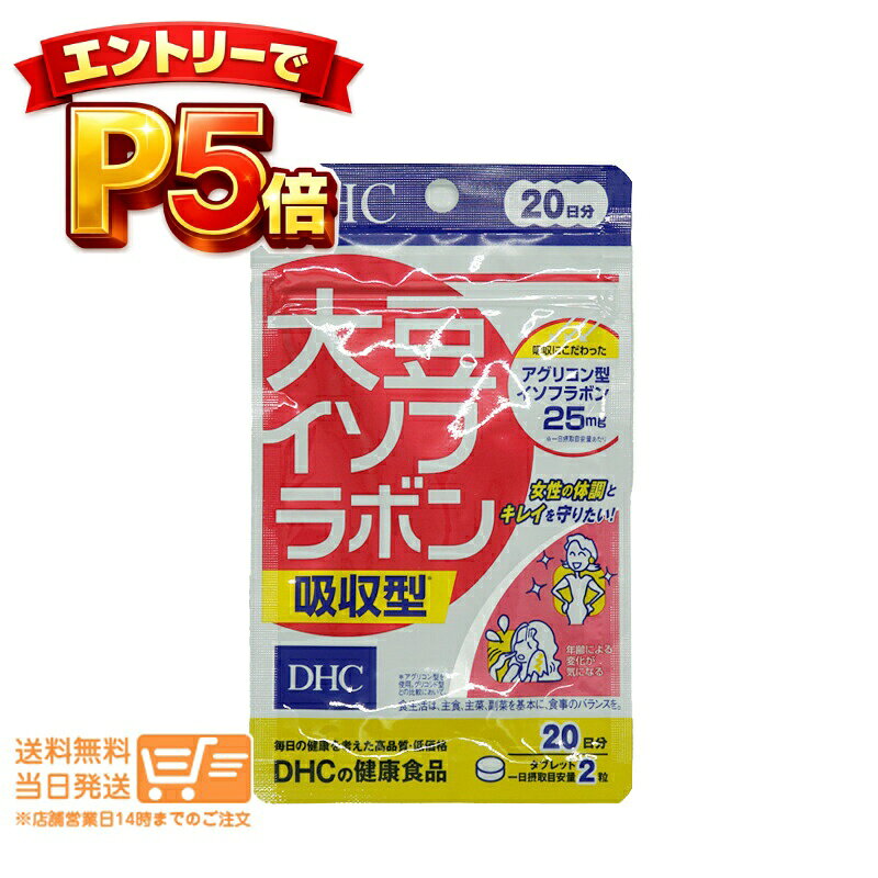 樂天商城 - エントリーでP5倍 DHC 大豆イソフラボン吸収型 20日分 40 粒サプリメント 送料無料