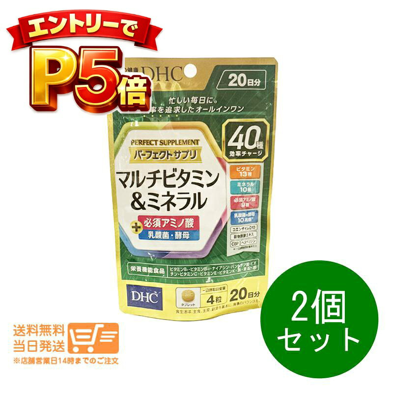 樂天商城 - エントリーでP5倍 2個セット DHC パーフェクトサプリ マルチビタミン&ミネラル 20日分 80粒 サプリメント 送料無料