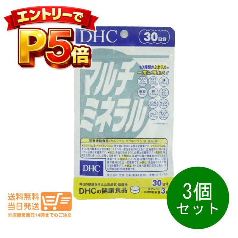 樂天商城 - エントリーでP5倍 3個セット DHC マルチミネラル 30日分 90粒 サプリメント 送料無料