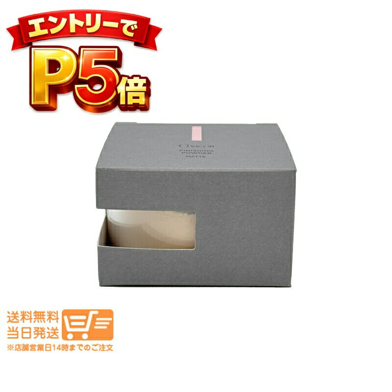 樂天商城 - エントリーでP5倍 Chacott チャコット コスメティクス フィニッシングパウダー マット 764 ライトオークル 30g フェイスパウダー