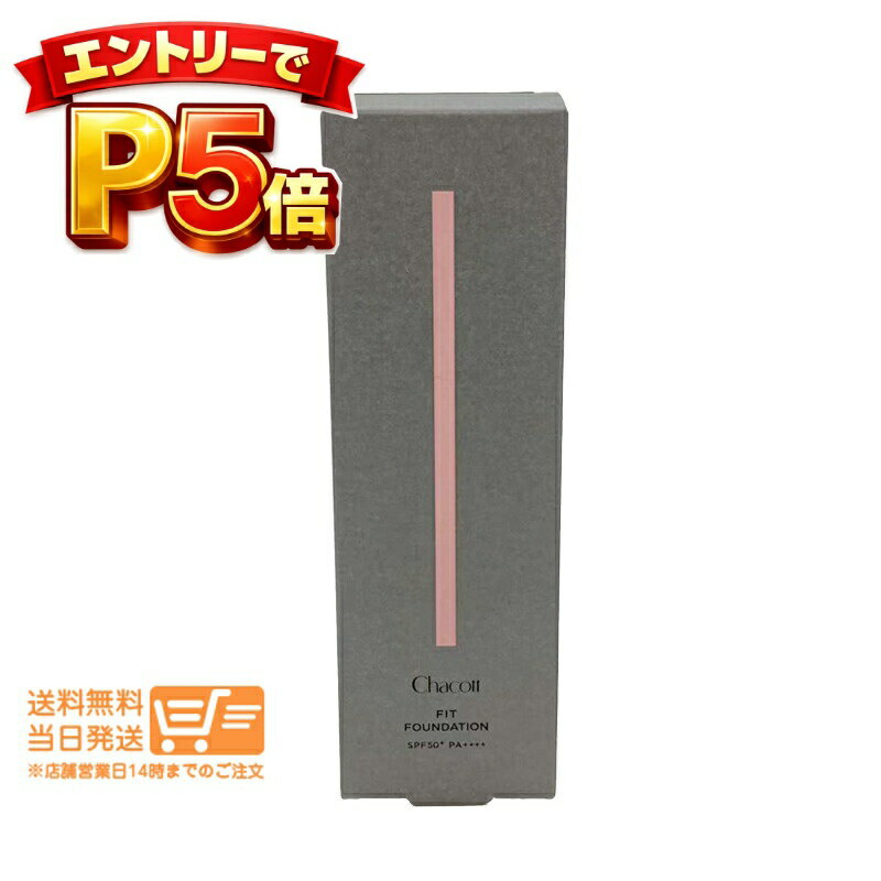樂天商城 - エントリーでP5倍 Chacott チャコット フィットファンデーション 571 ナチュラル