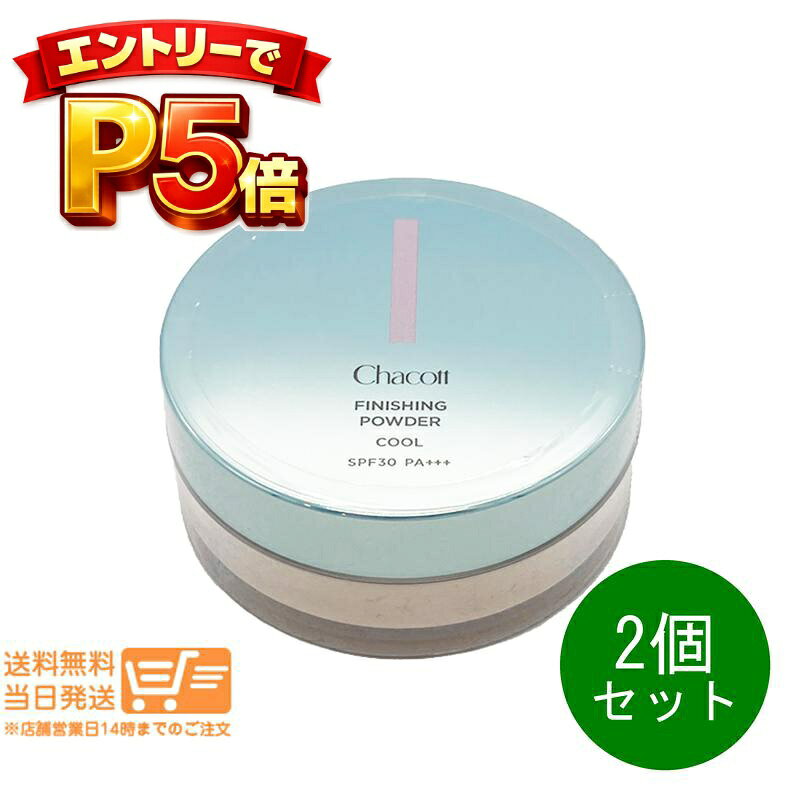 樂天商城 - エントリーでP5倍 2個セット Chacott チャコット フィニッシングUVパウダー クールM 791 ブライトニングナチュラル 15g フェイスパウダー パフ付