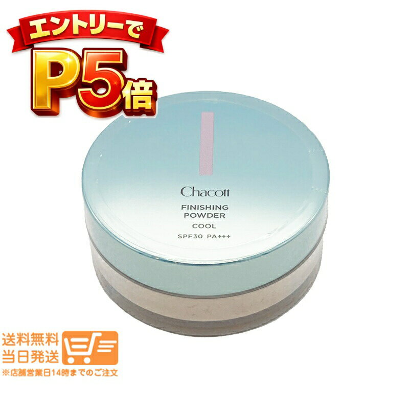 樂天商城 - エントリーでP5倍 Chacott チャコット フィニッシングUVパウダー クールM 791 ブライトニングナチュラル 15g フェイスパウダー パフ付