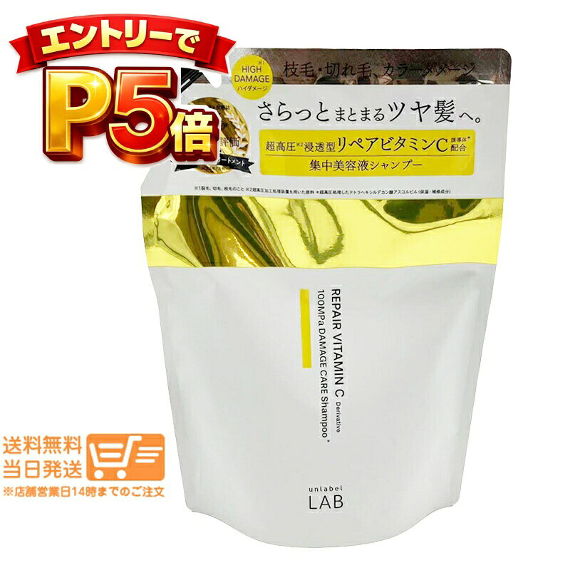 樂天商城 - エントリーでP5倍 unlabel LAB アンレーベルラボ Vリペア シャンプー 詰替え 310mL ビタミンC配合 保湿 ツヤ髪