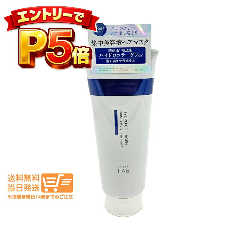 樂天商城 - エントリーでP5倍 unlabel LAB アンレーベルラボ COモイストヘアマスク 200g トリートメント ヘアパック 集中ケア ダメージ補修