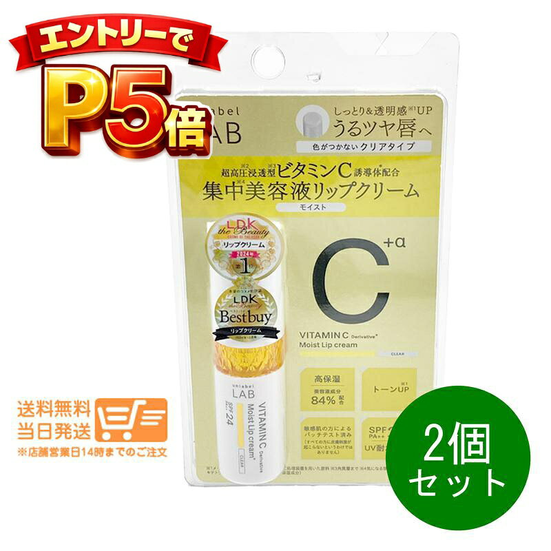 樂天商城 - エントリーでP5倍 2個セット unlabel LAB アンレーベル ラボ V モイスト UVリップクリーム 4g 色がつかないクリアタイプ 無香料 無着色
