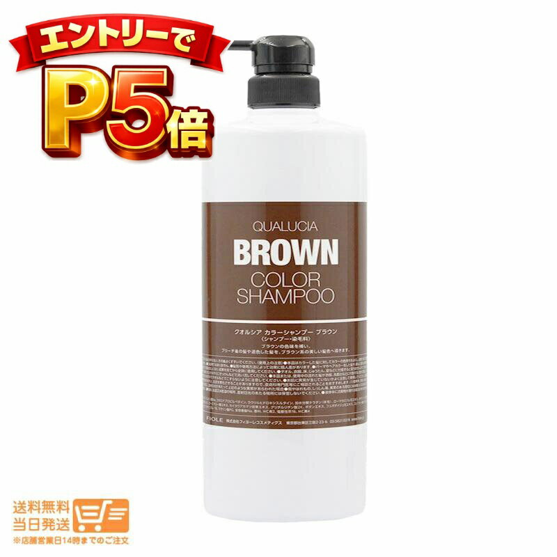 樂天商城 - エントリーでP5倍 FIOLE フィヨーレ クオルシア カラーシャンプー ブラウン 1000ml 追跡配送 送料無料