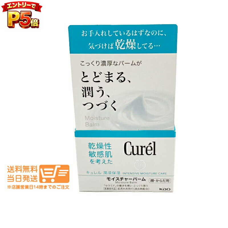 樂天商城 - エントリーでP5倍 花王 キュレル モイスチャーバーム ジャー 顔・からだ用 70g curel