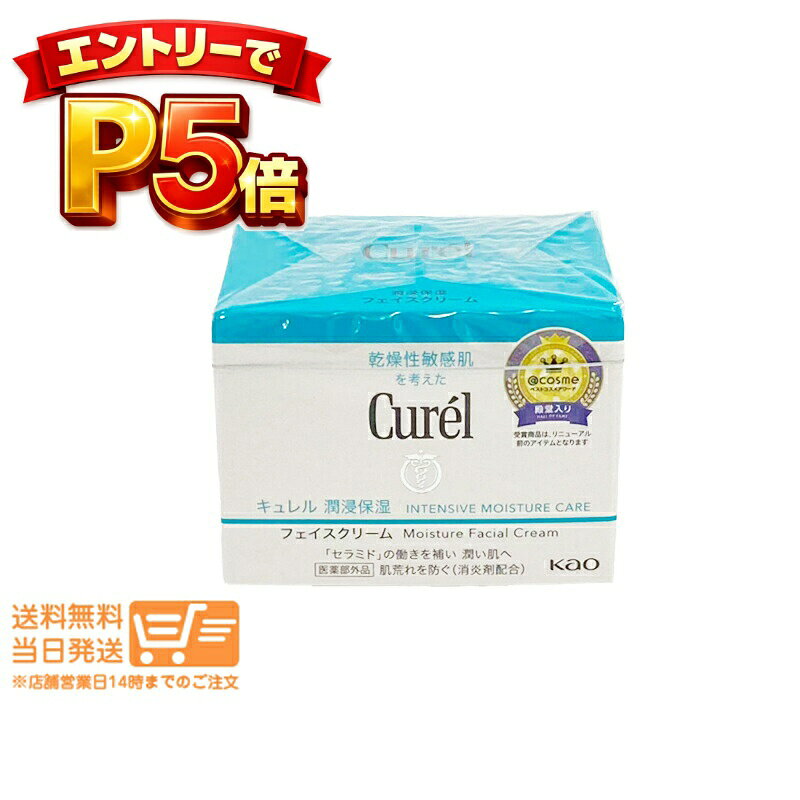 樂天商城 - エントリーでP5倍 キュレル 潤浸保湿 フェイスクリーム 40g 花王 保湿クリーム 敏感肌 乾燥肌 低刺激 スキンケア しっとり 無香料