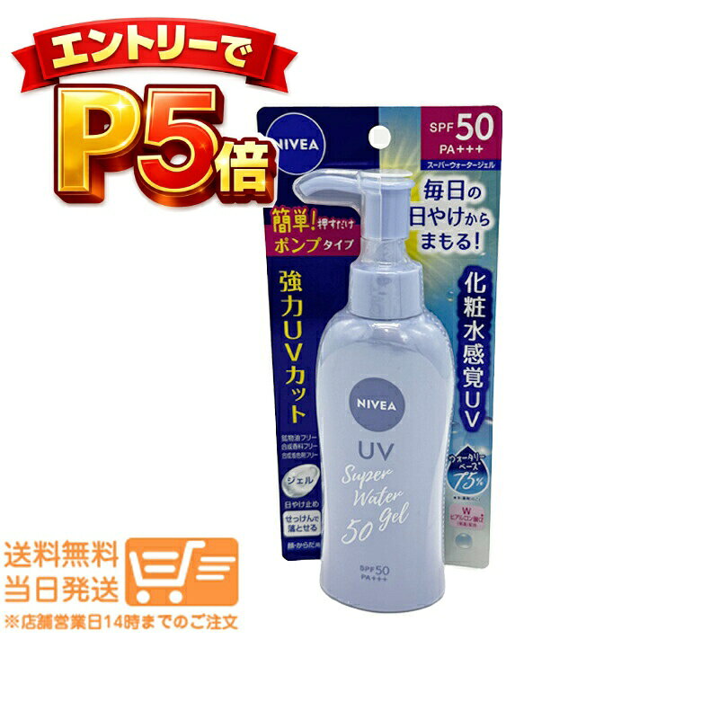 樂天商城 - エントリーでP5倍 ニベアサン スーパーウォータージェル SPF50 PA+++ ポンプ UV 日焼け止め UVカット 追跡配送 送料無料