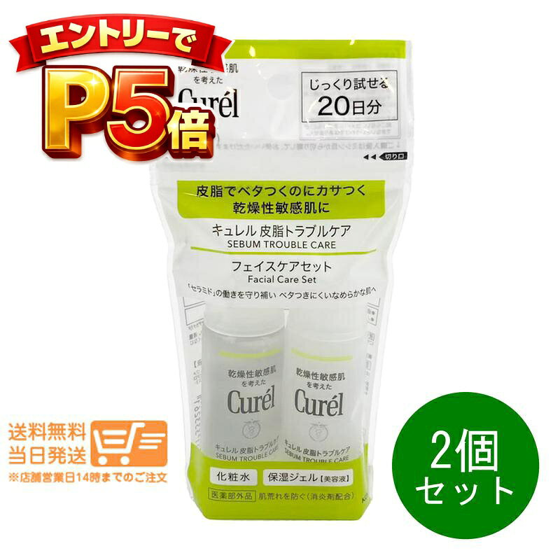 樂天商城 - エントリーでP5倍 2個セット 花王 キュレル 皮脂トラブルケア ミニセット フェイスケアセット 20日分 トライアルセット