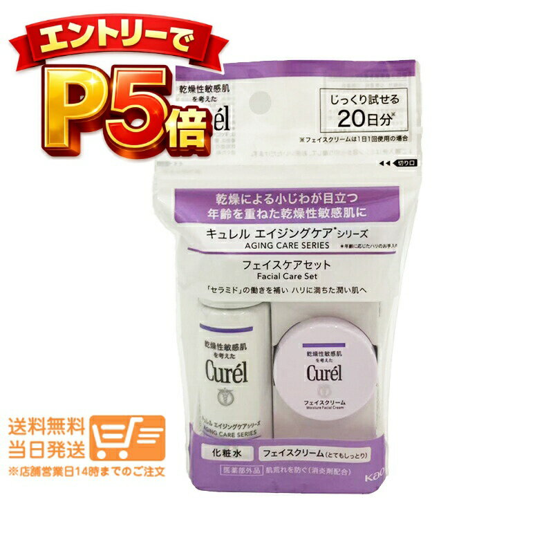 樂天商城 - エントリーでP5倍 まとめ買い キュレル エイジングケアシリーズ フェイスケアセット ミニサイズ 化粧水＋クリーム 敏感肌用