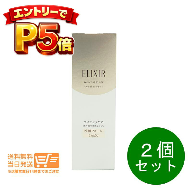 樂天商城 - エントリーでP5倍 2個セット エリクシールシュペリエル クレンジングフォーム I N 145g