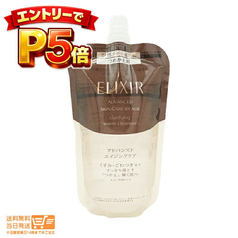 樂天商城 - エントリーでP5倍 エリクシール アドバンスド クリアホットクレンジングジェル AD つめかえ メイク落とし 160ml 資生堂 追跡配送 送料無料